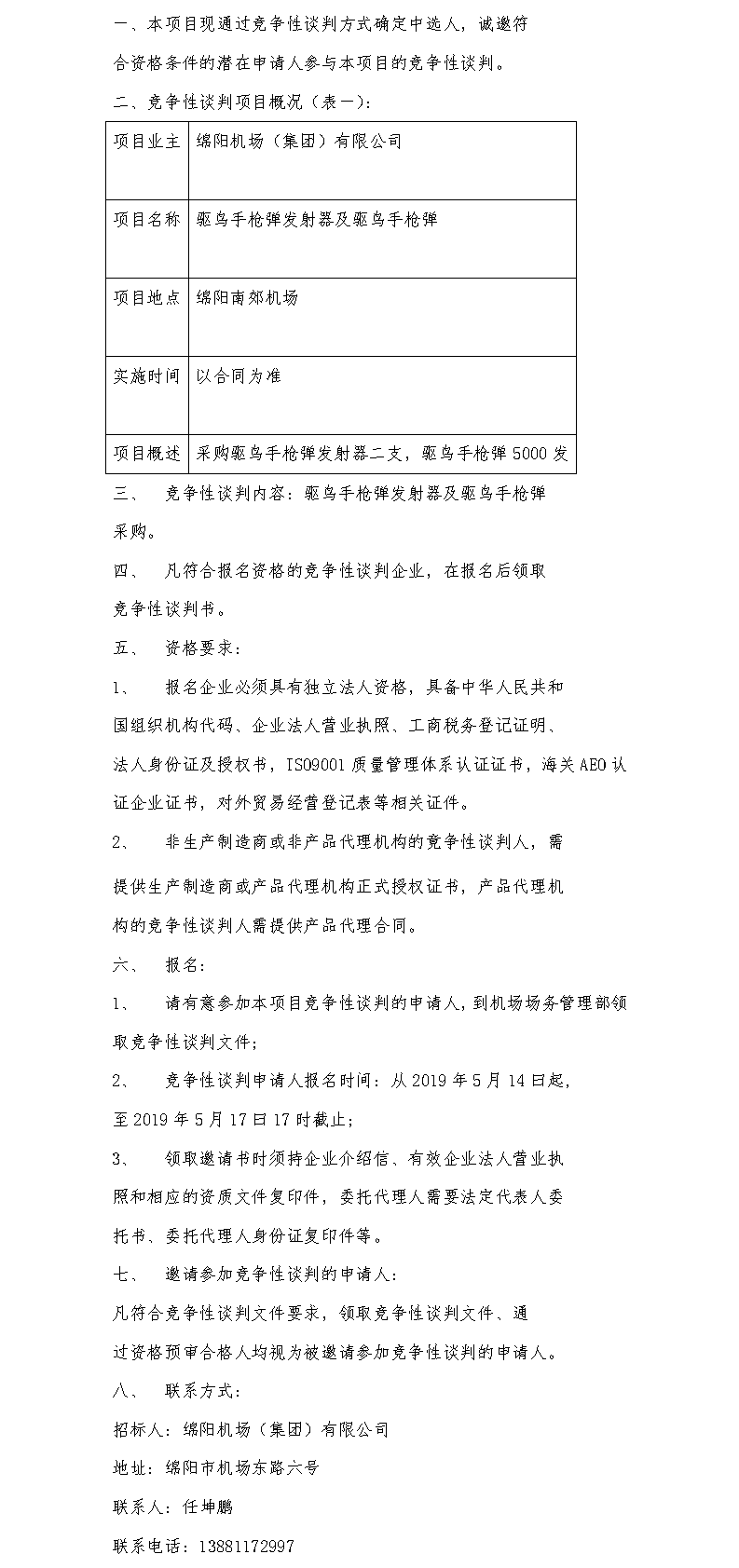 采购公告.png