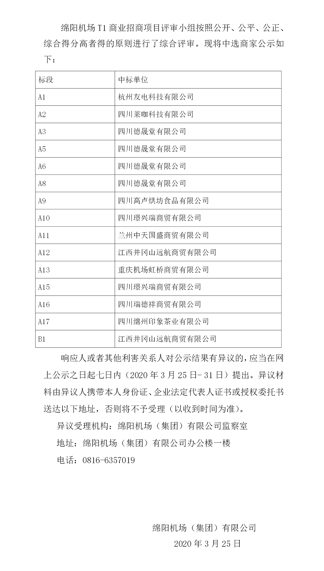 中选公告(2020).png