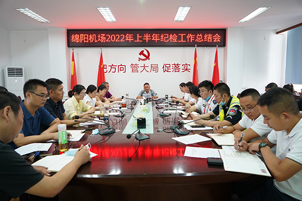 2022年上半年纪检工作总结会.jpg