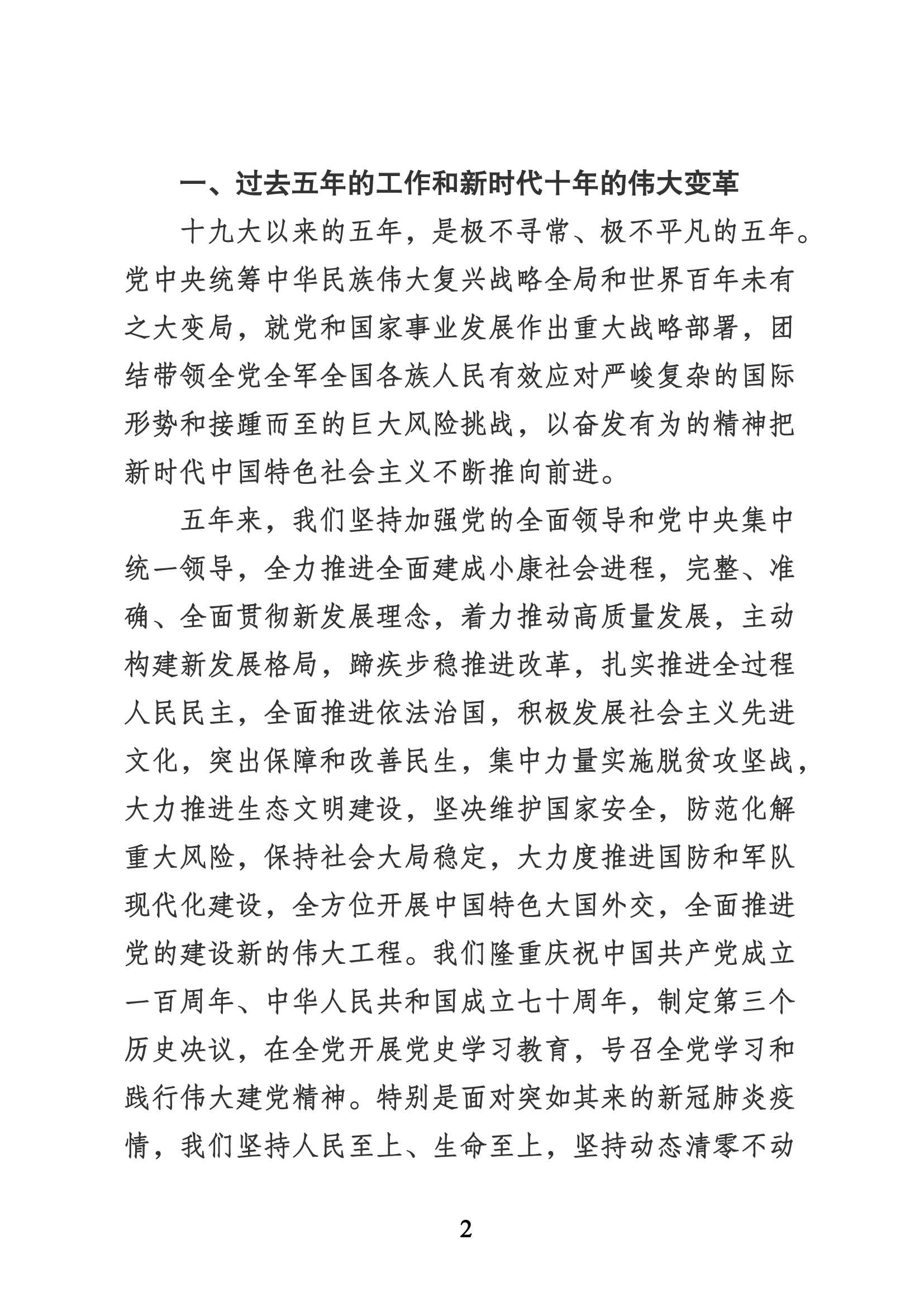 习近平代表第十九届中央委员会向党的二十大作的报告（新华网实录）_01.png