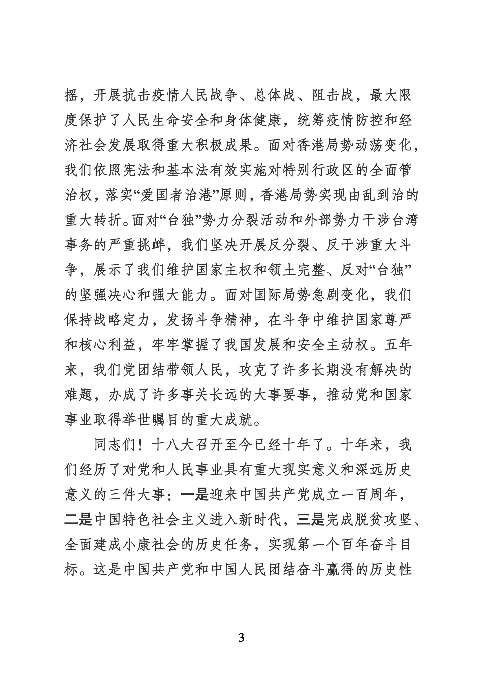 习近平代表第十九届中央委员会向党的二十大作的报告（新华网实录）_02.png