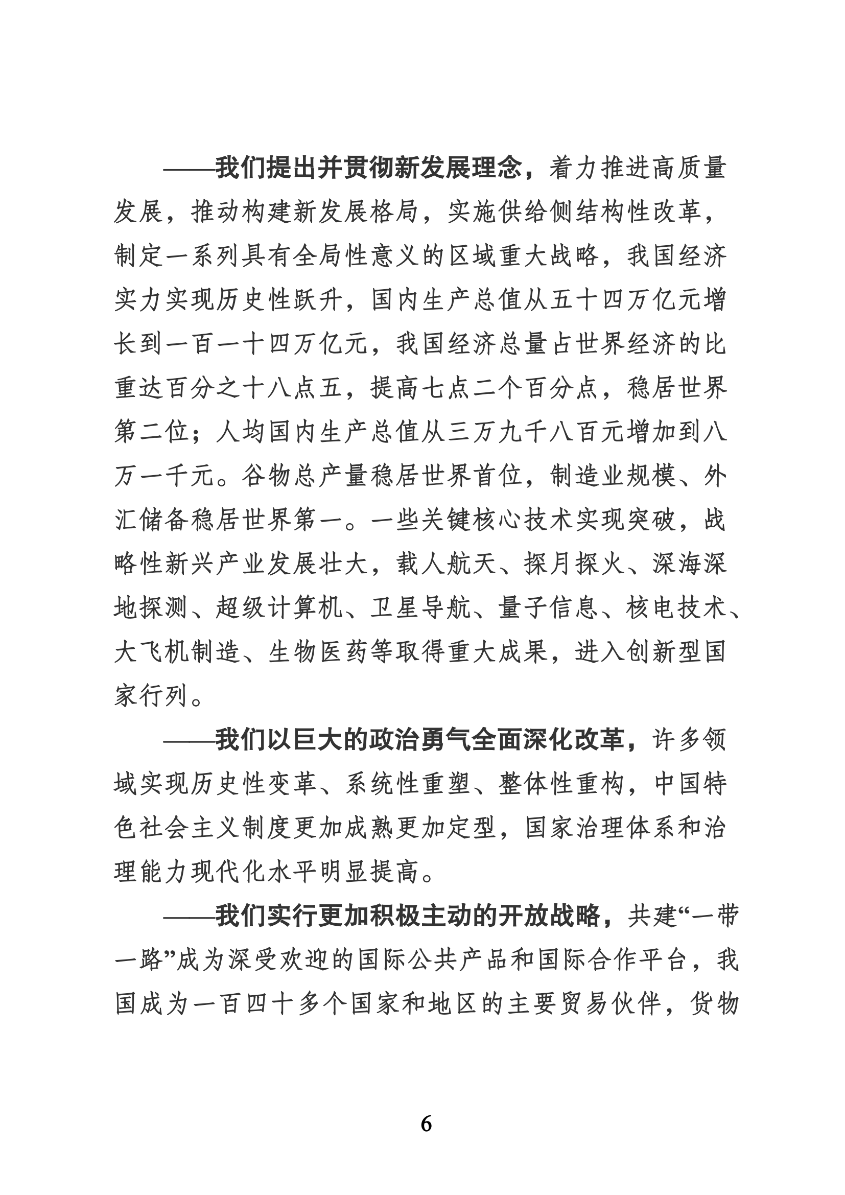 习近平代表第十九届中央委员会向党的二十大作的报告（新华网实录）_05.png