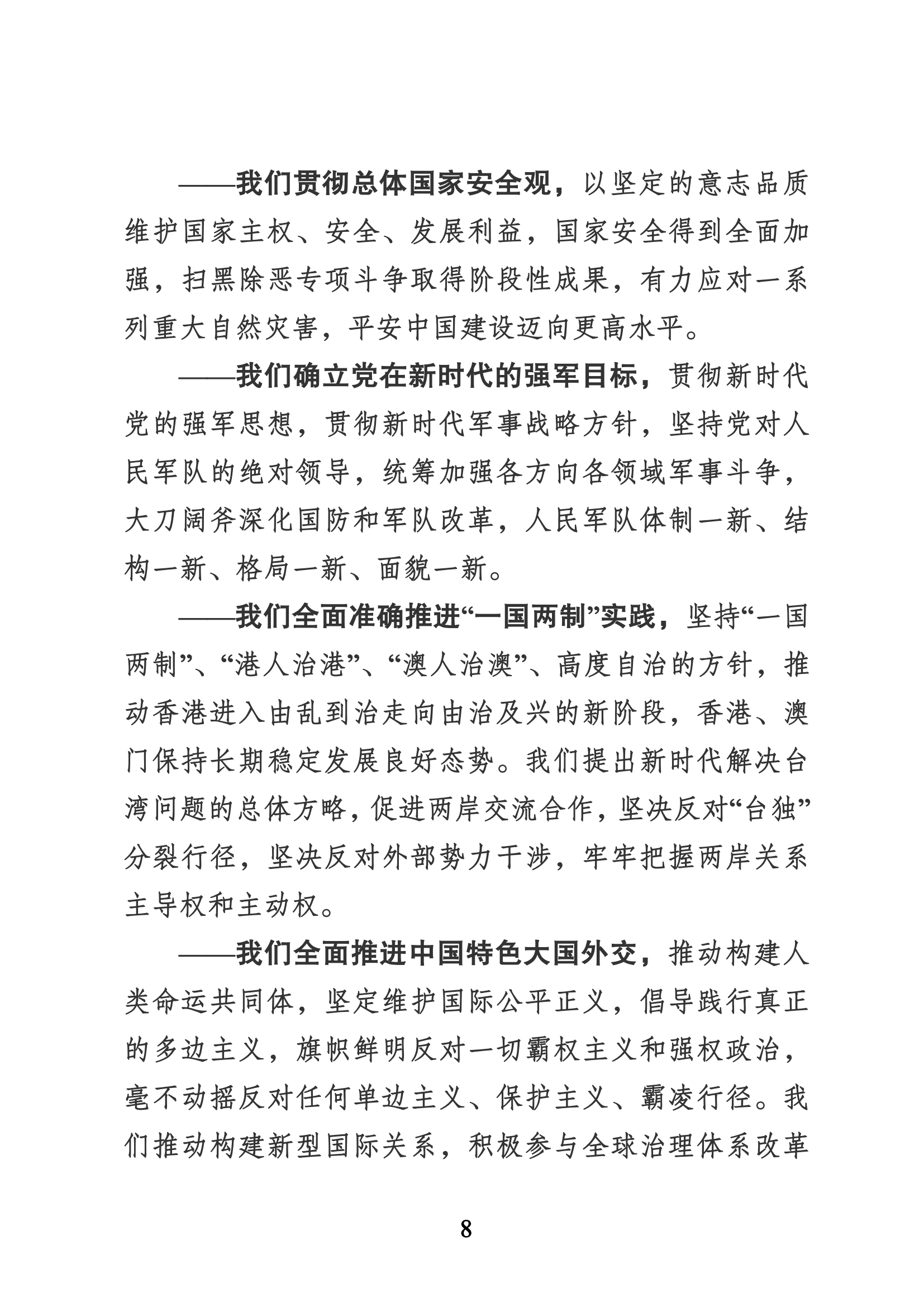 习近平代表第十九届中央委员会向党的二十大作的报告（新华网实录）_07.png