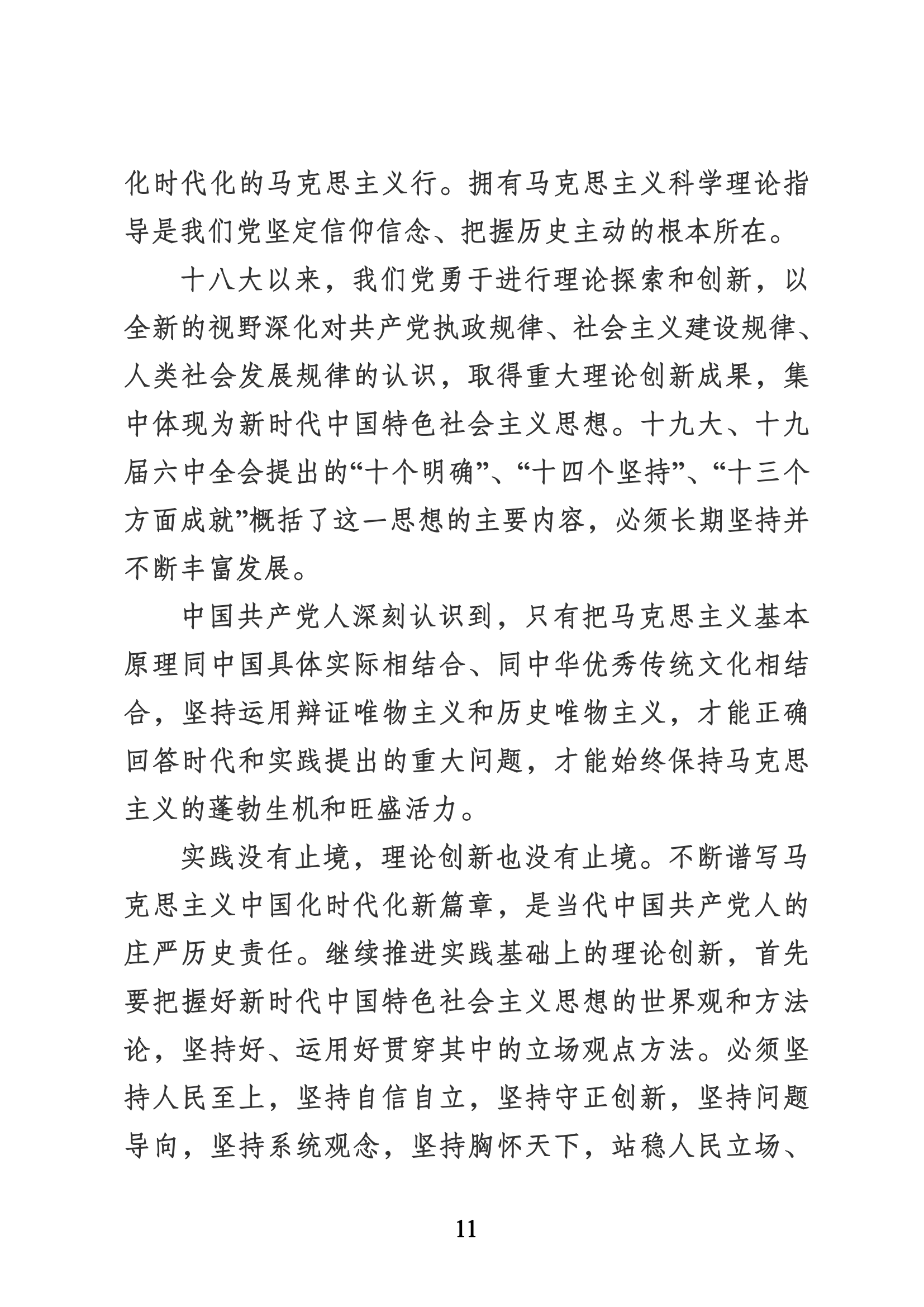 习近平代表第十九届中央委员会向党的二十大作的报告（新华网实录）_10.png