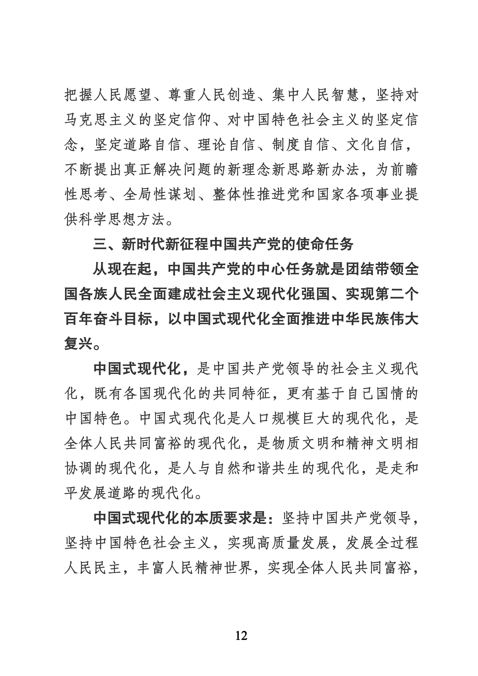 习近平代表第十九届中央委员会向党的二十大作的报告（新华网实录）_11.png