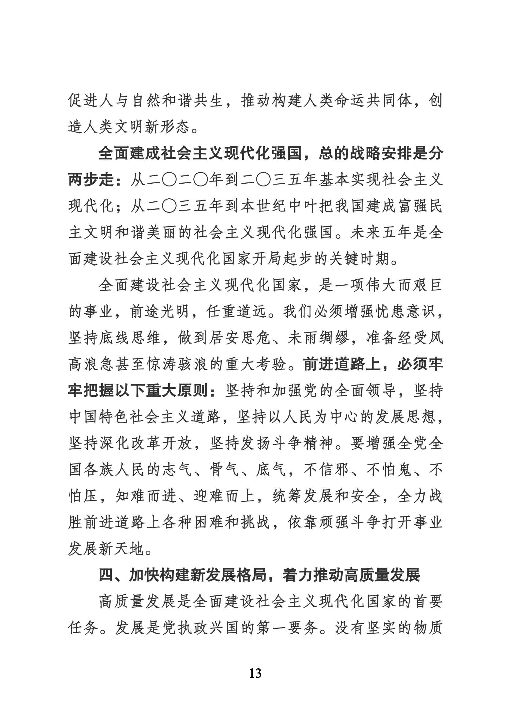 习近平代表第十九届中央委员会向党的二十大作的报告（新华网实录）_12.png