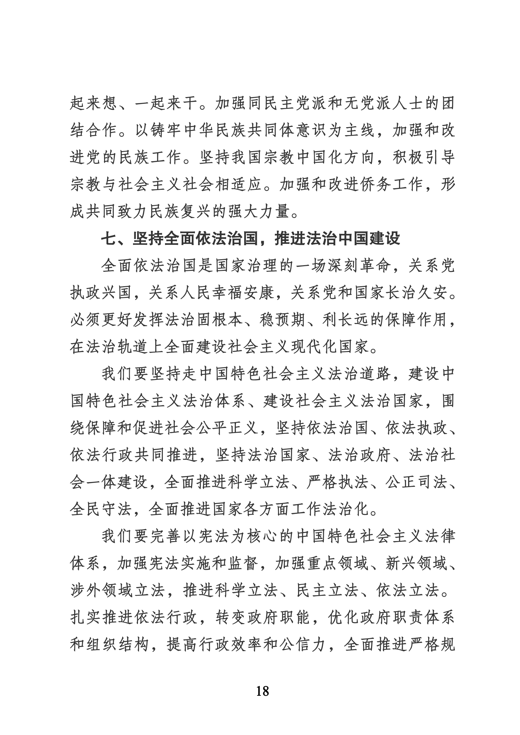 习近平代表第十九届中央委员会向党的二十大作的报告（新华网实录）_17.png