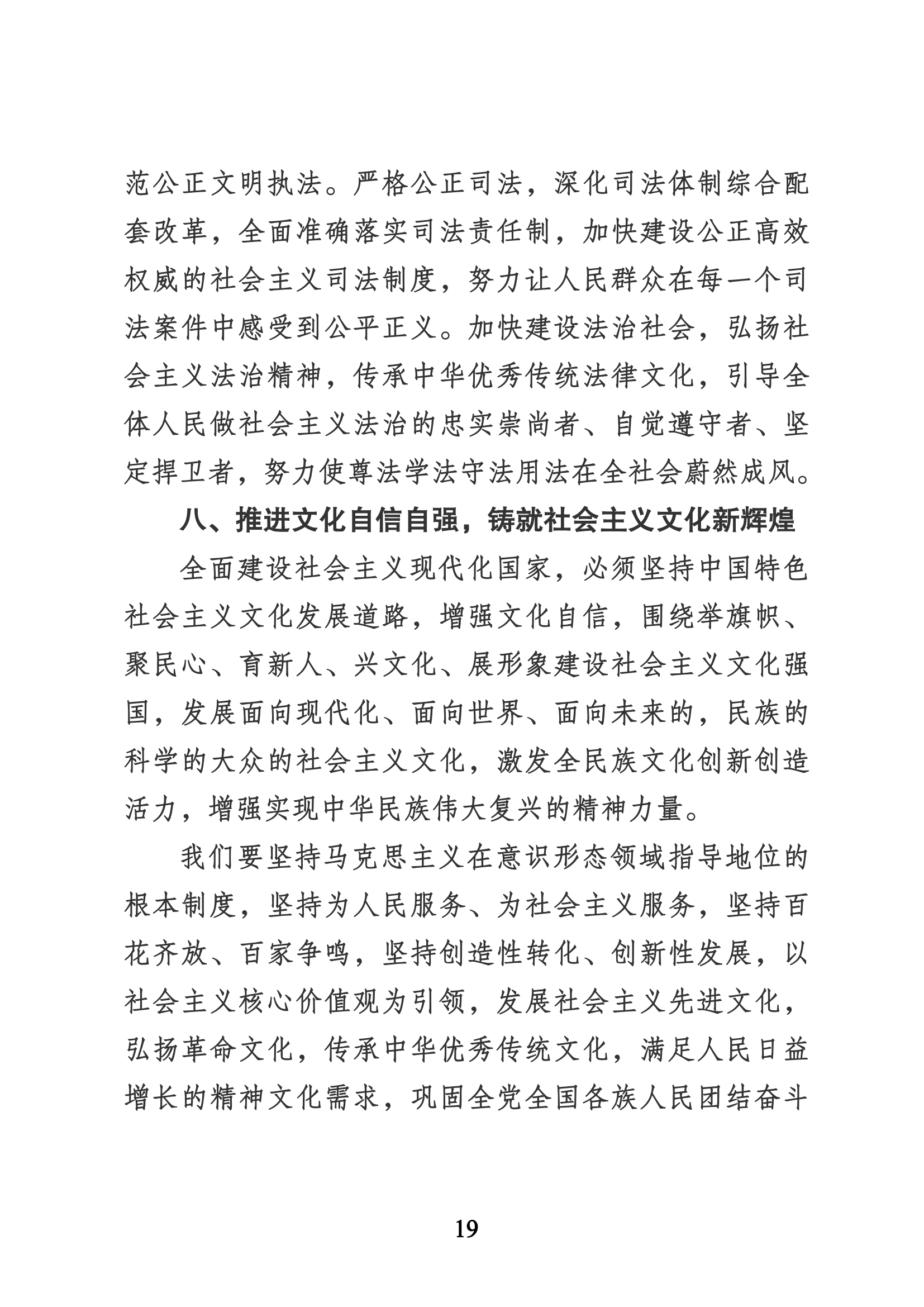 习近平代表第十九届中央委员会向党的二十大作的报告（新华网实录）_18.png