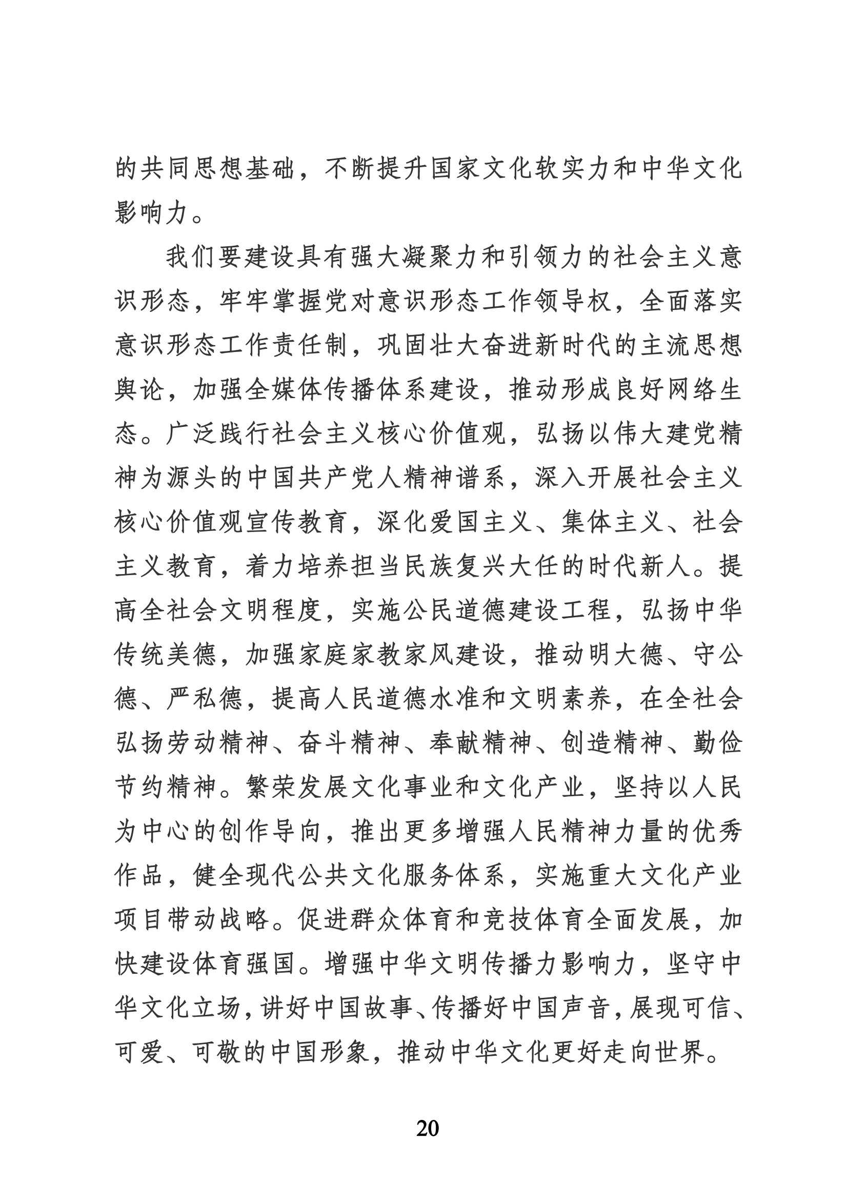 习近平代表第十九届中央委员会向党的二十大作的报告（新华网实录）_19.png