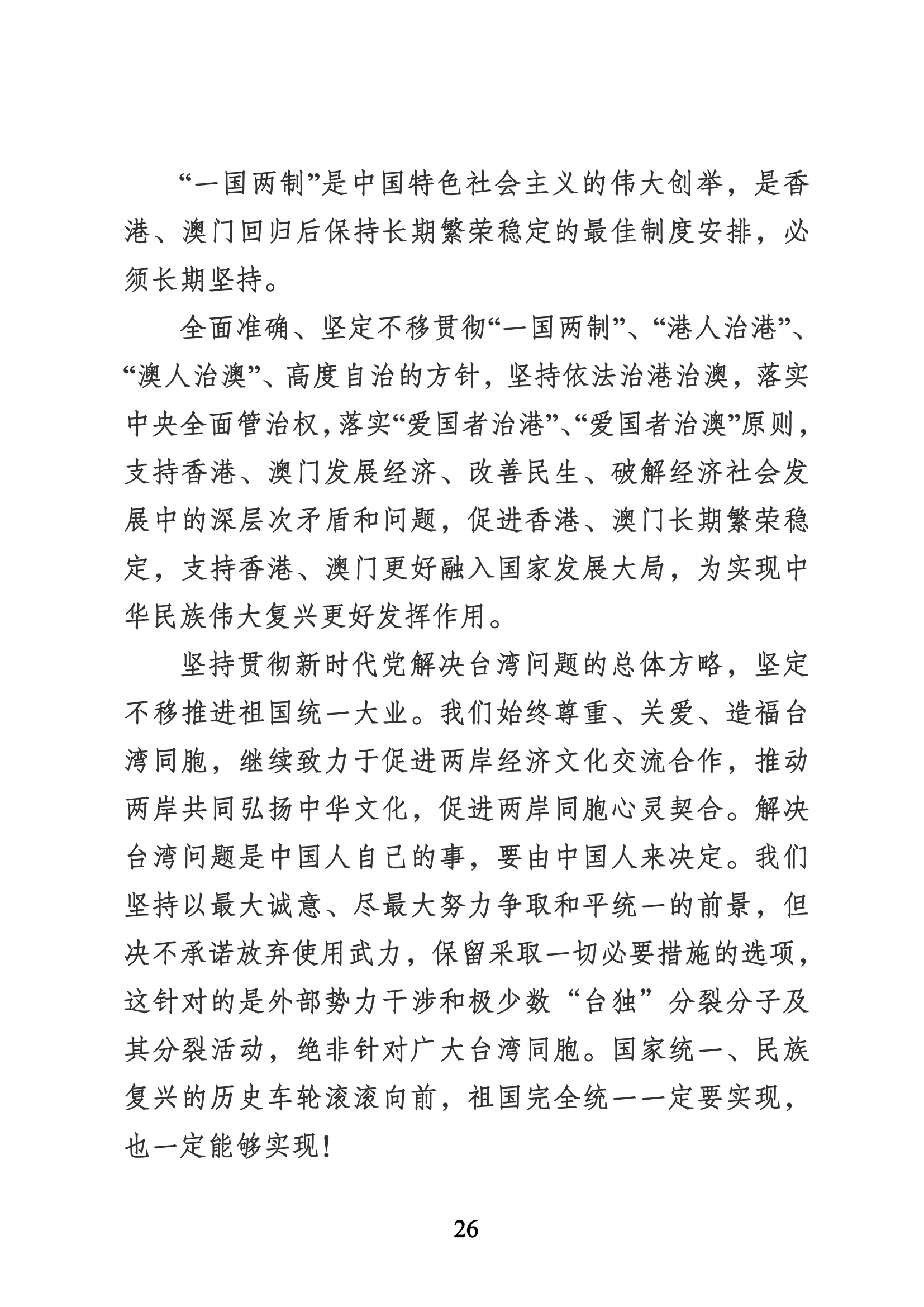 习近平代表第十九届中央委员会向党的二十大作的报告（新华网实录）_25.png