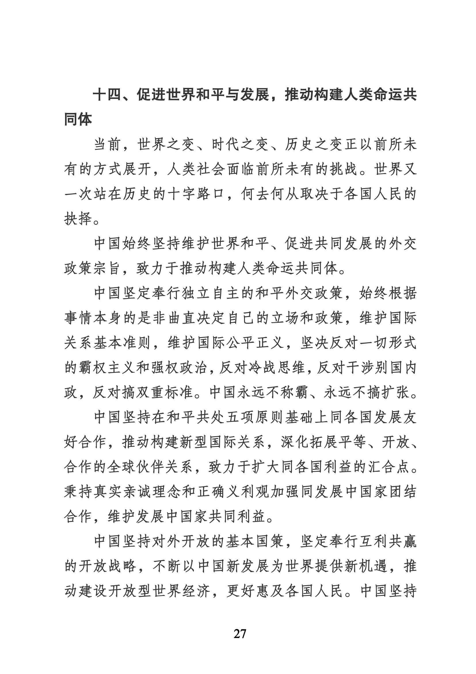 习近平代表第十九届中央委员会向党的二十大作的报告（新华网实录）_26.png