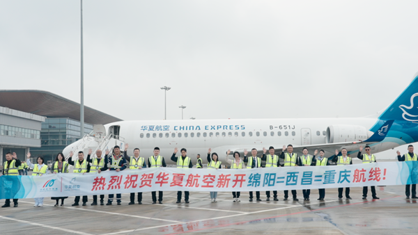 绵阳机场焕新开启2025冬航季航班计划,新开、优化多条航线