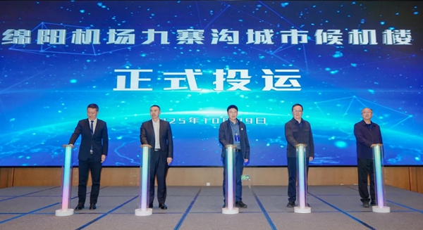 绵阳机场与九寨沟管理局联合主办共建共享绵九航旅新生态座谈会