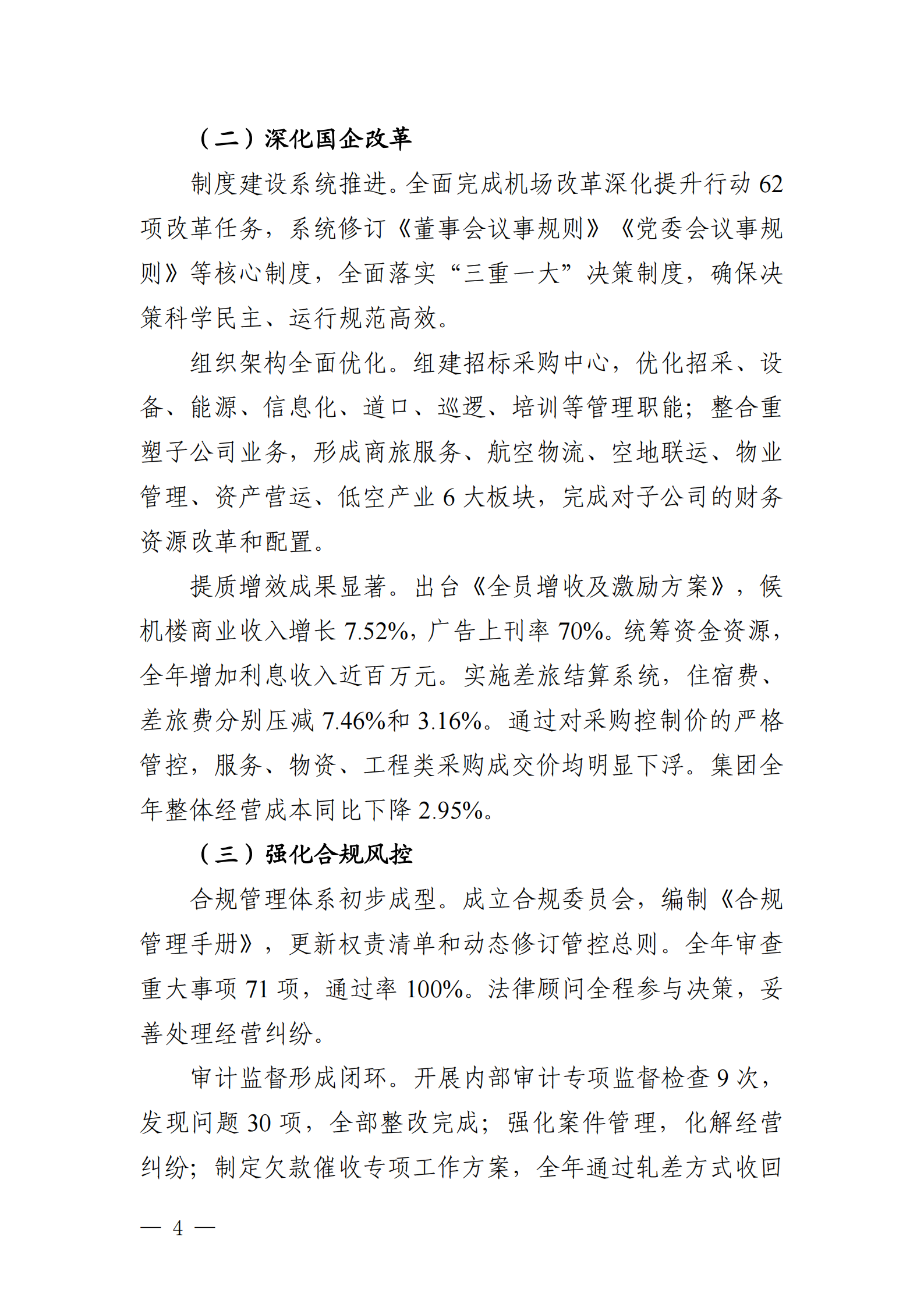 绵阳机场（集团）有限公司2025年社会责任报告_04.png