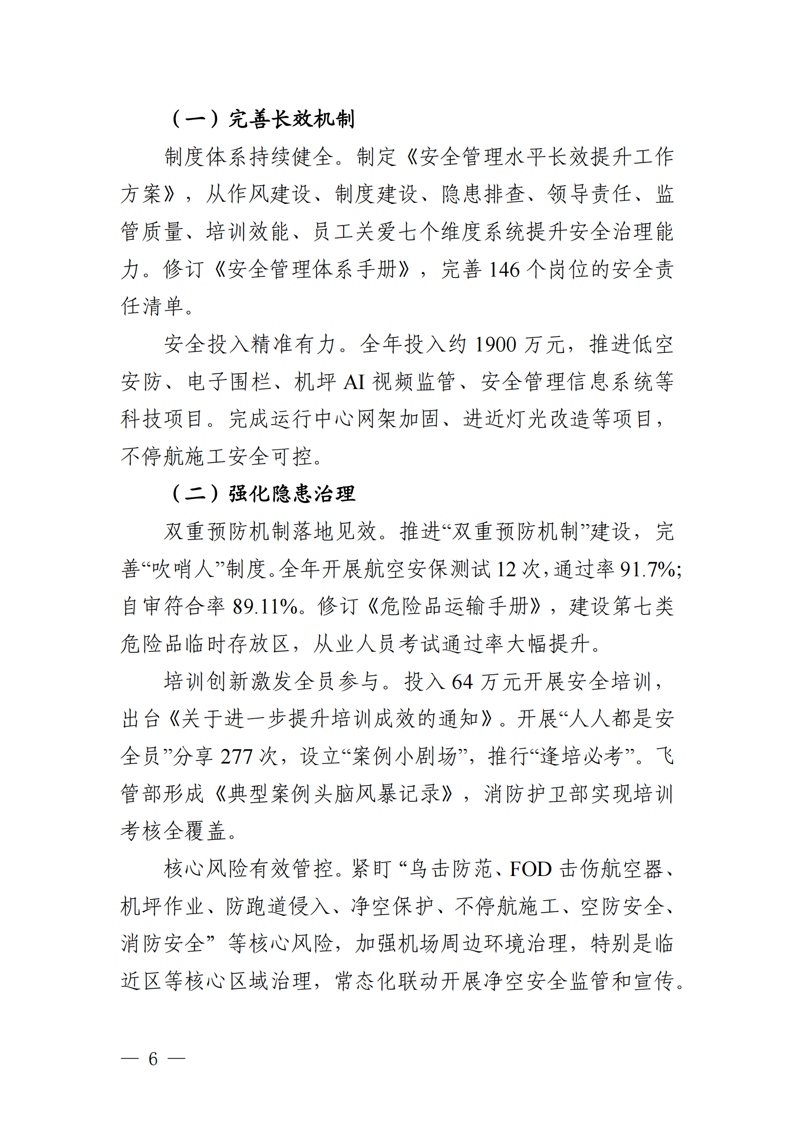 绵阳机场（集团）有限公司2025年社会责任报告_06.png