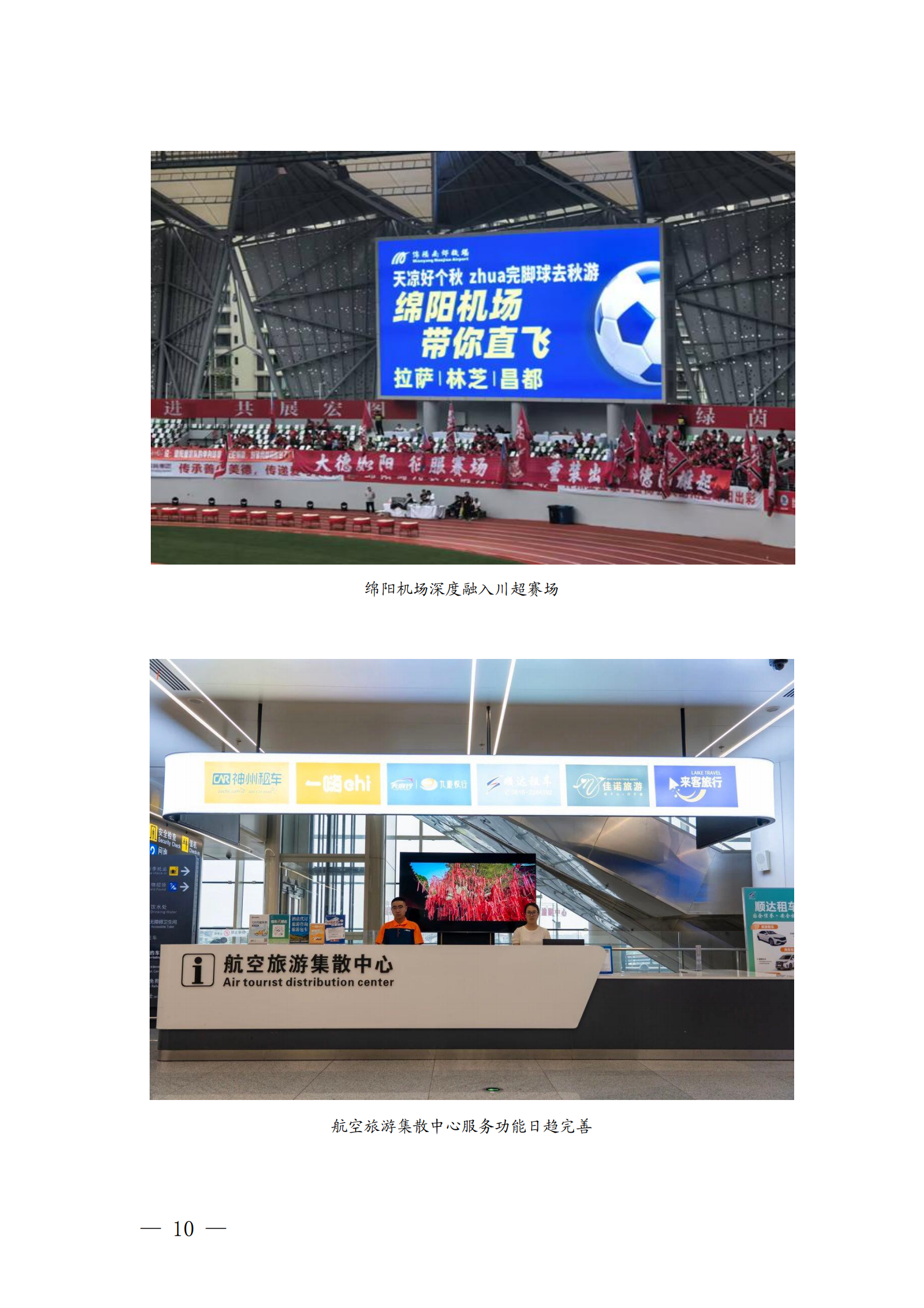 绵阳机场（集团）有限公司2025年社会责任报告_10.png