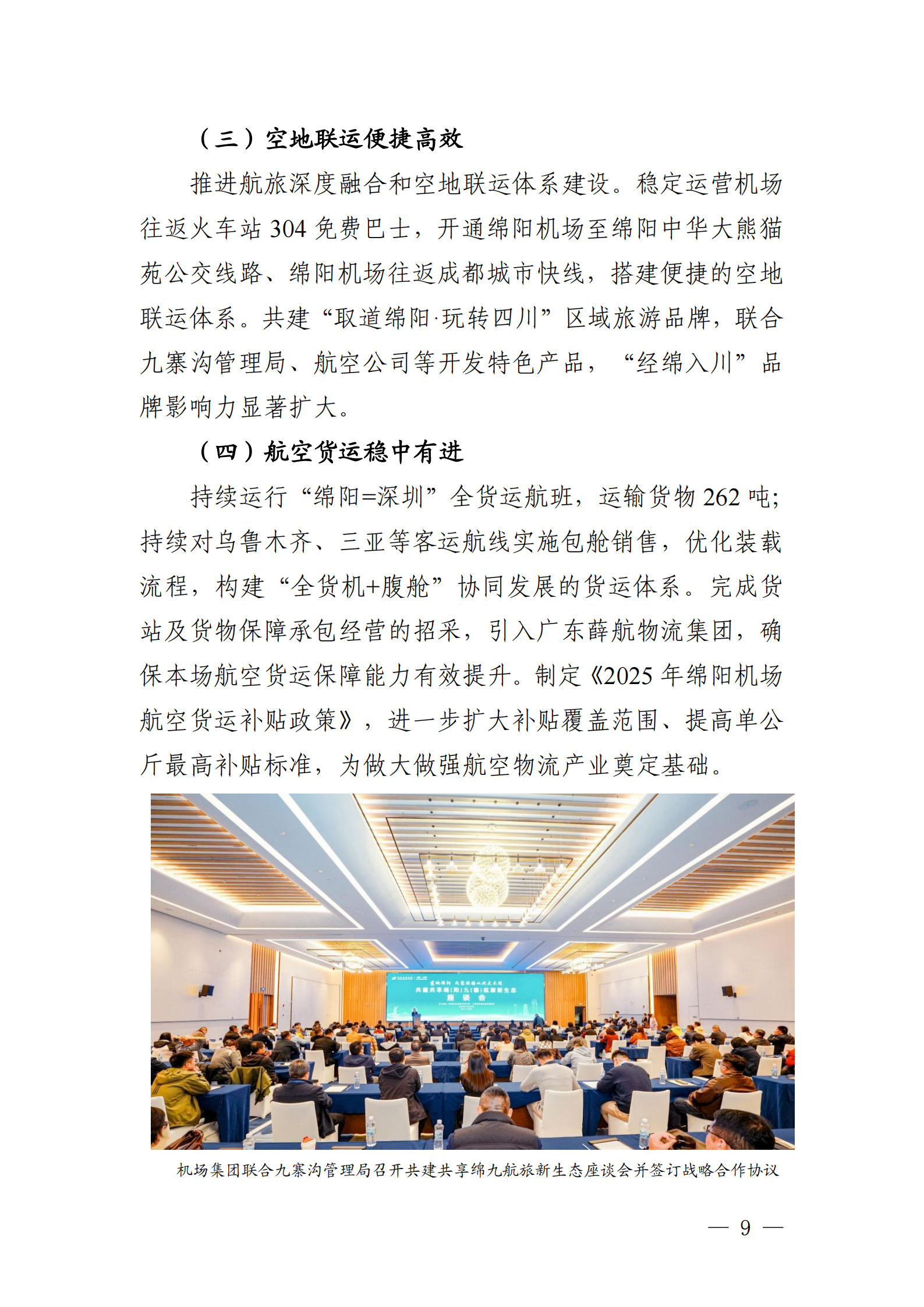 绵阳机场（集团）有限公司2025年社会责任报告_09.png