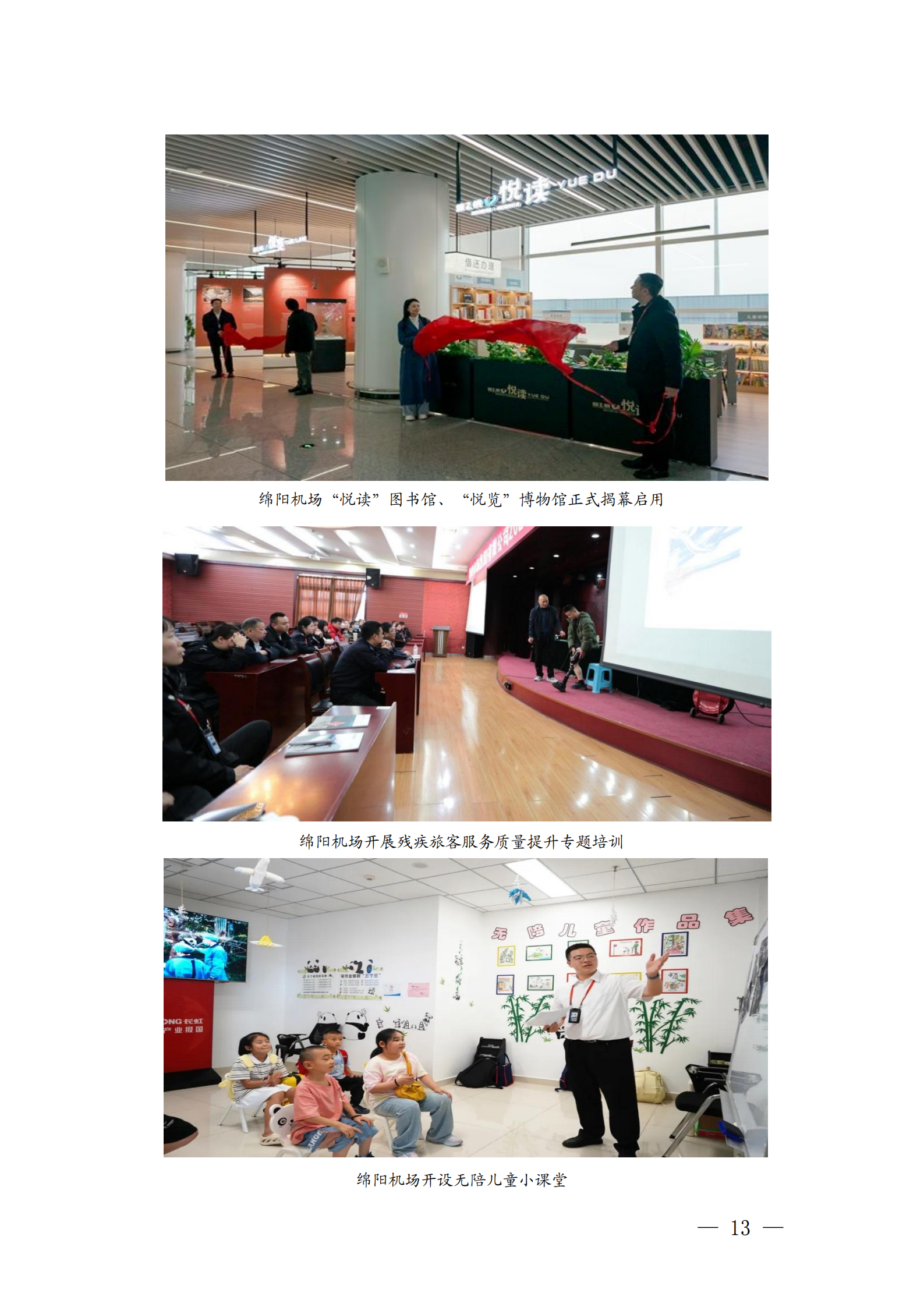 绵阳机场（集团）有限公司2025年社会责任报告_13.png