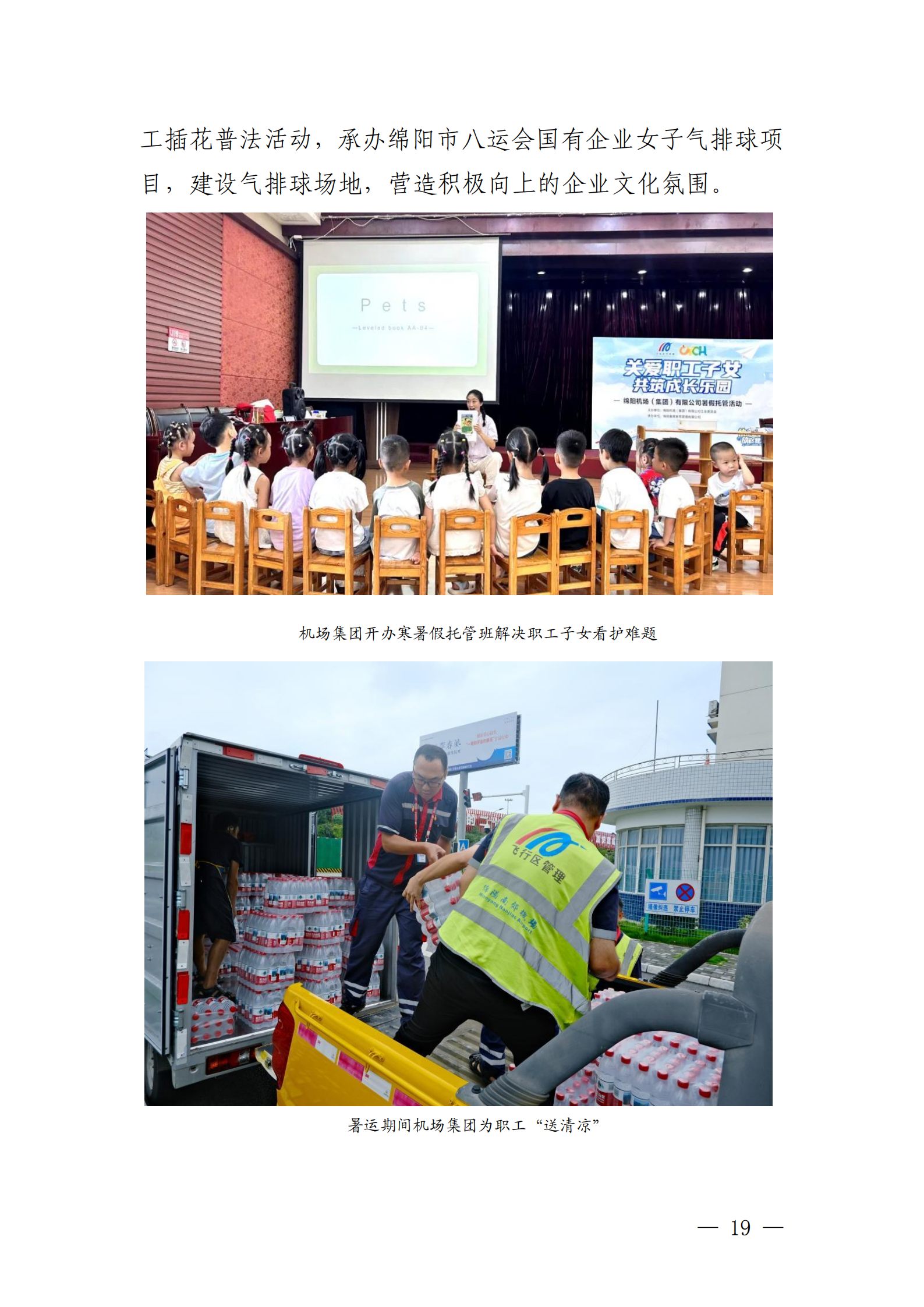 绵阳机场（集团）有限公司2025年社会责任报告_19.png