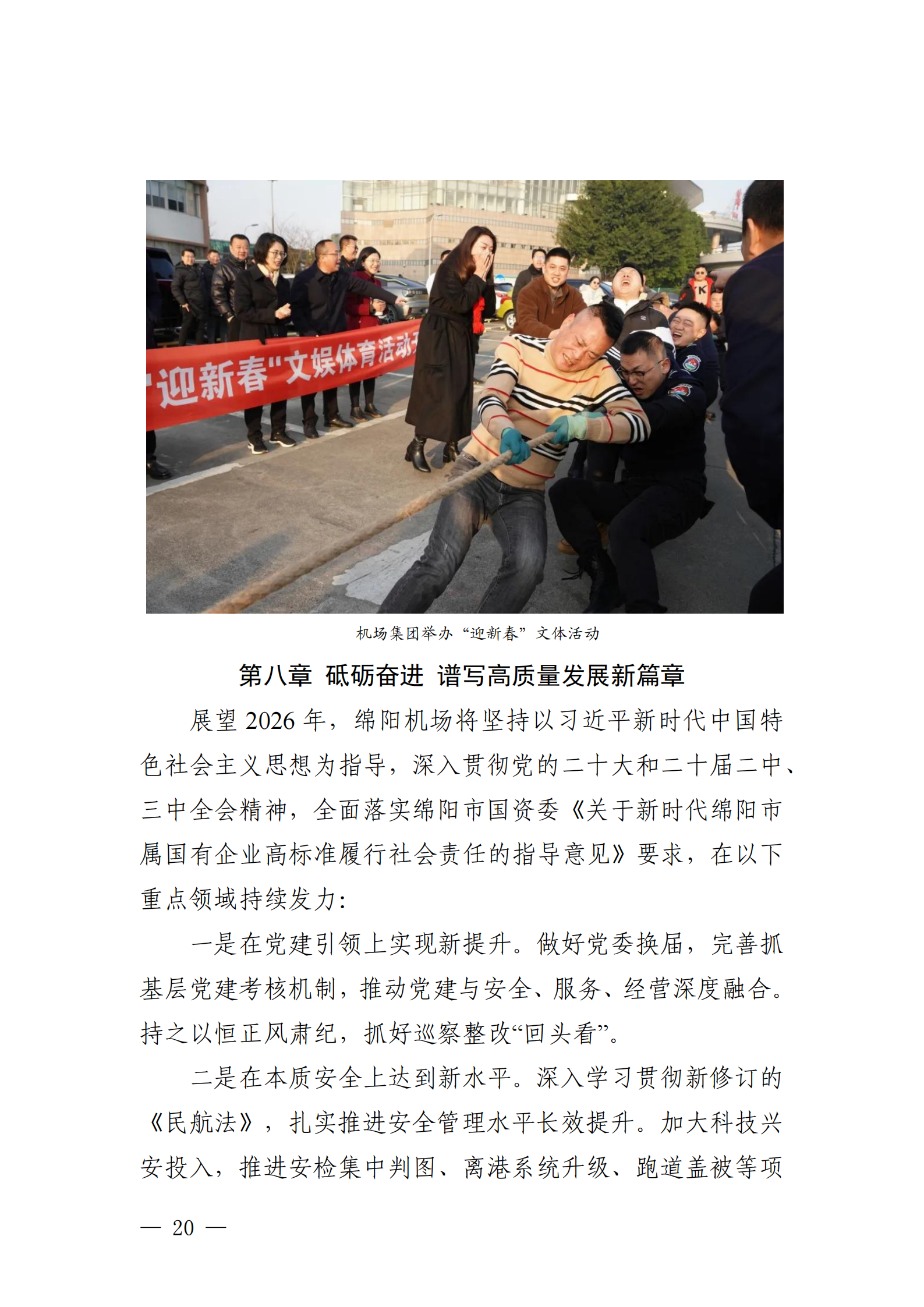 绵阳机场（集团）有限公司2025年社会责任报告_20.png