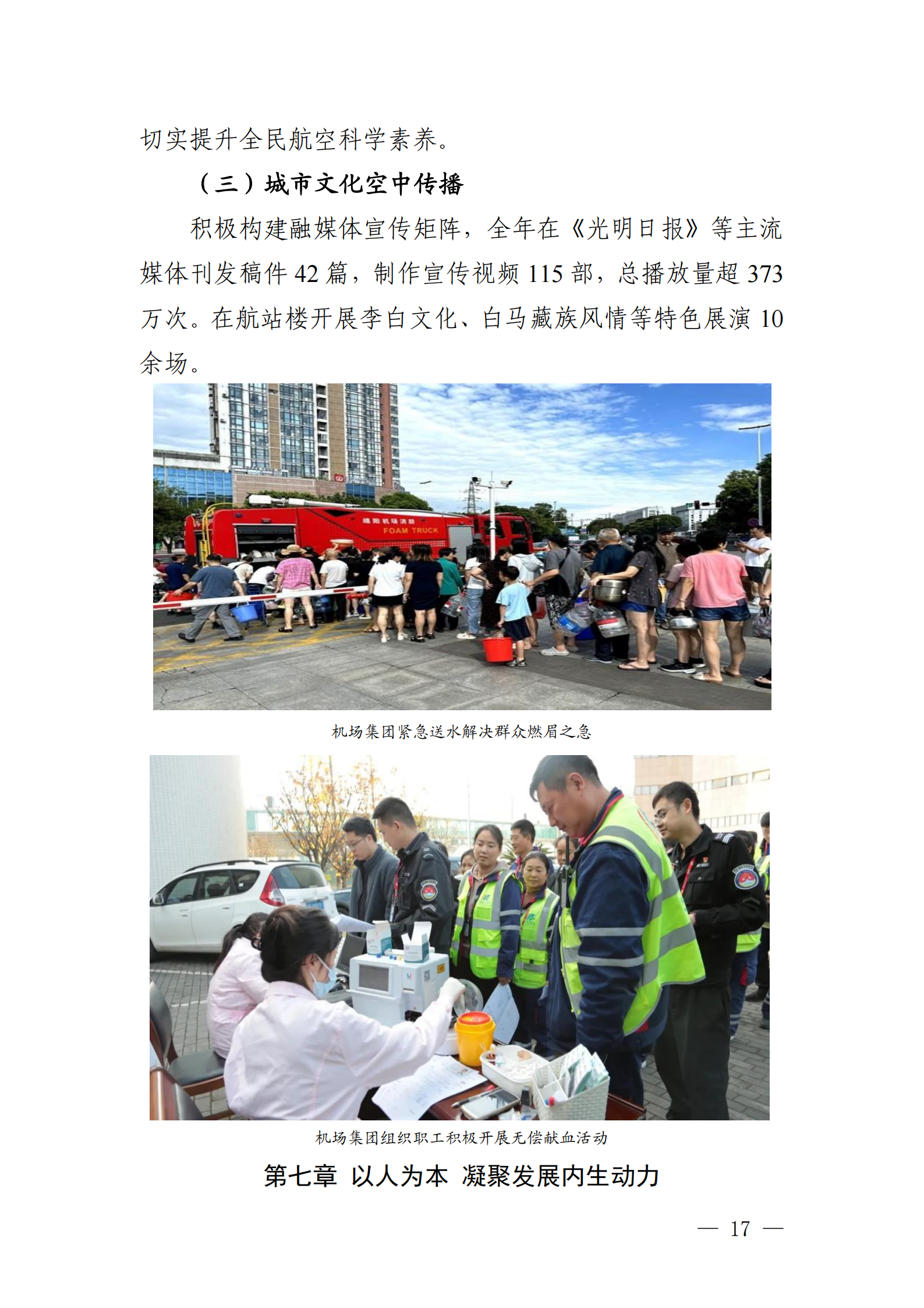 绵阳机场（集团）有限公司2025年社会责任报告_17.png